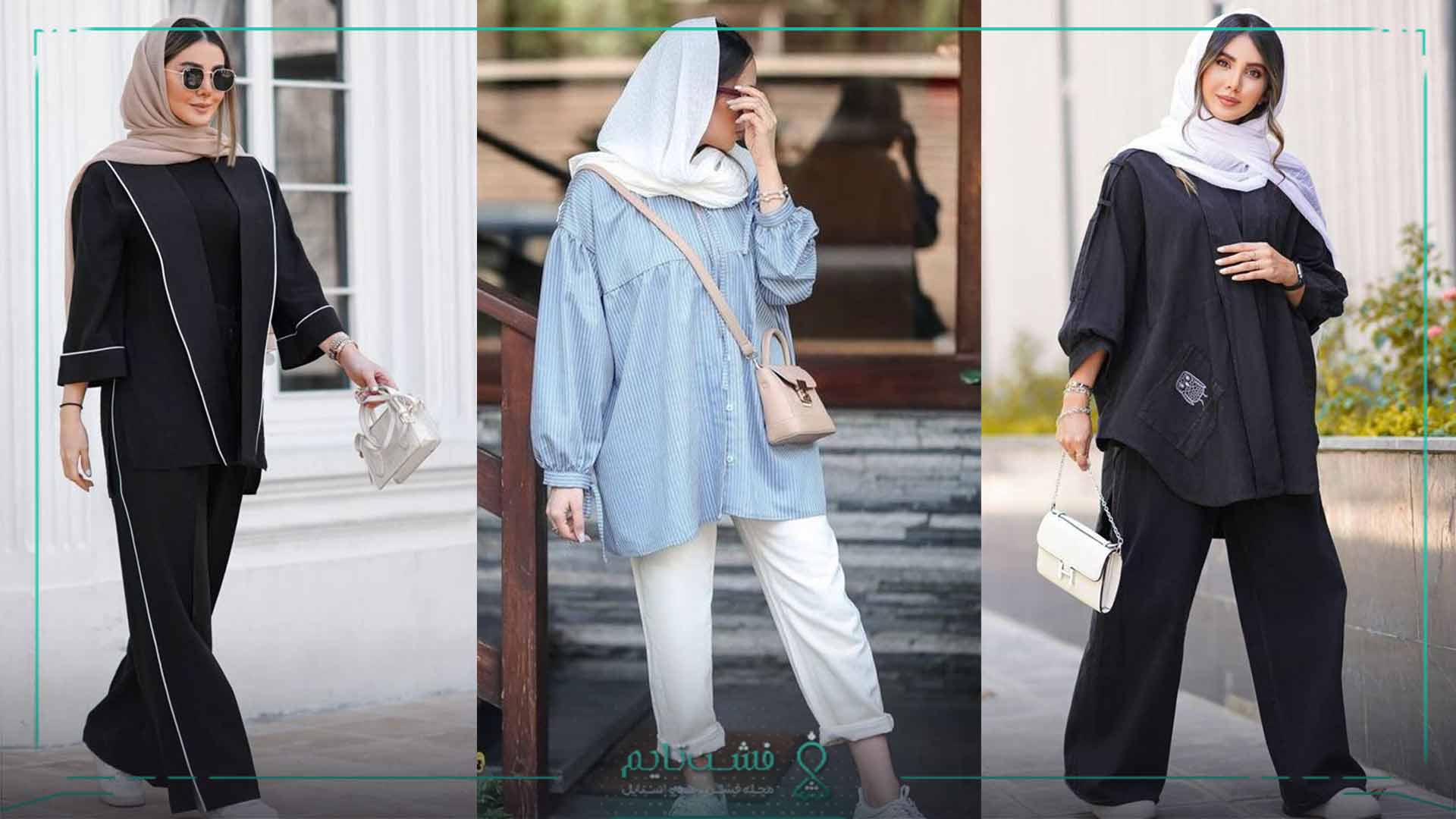 استایل کلاسیک مناسب تفریح