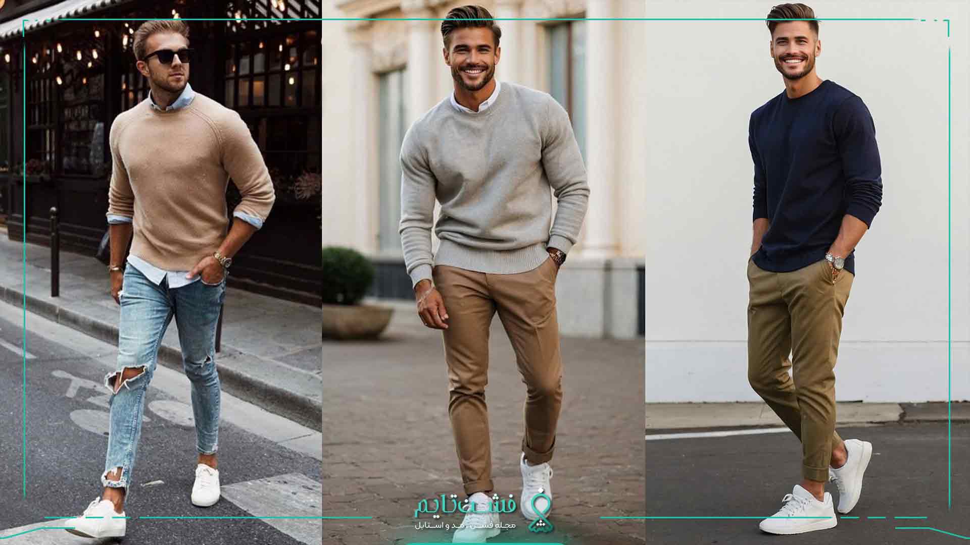 استایل کژوال پاییزی مردانه